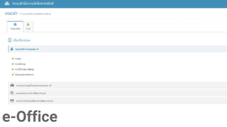 e-Office
 