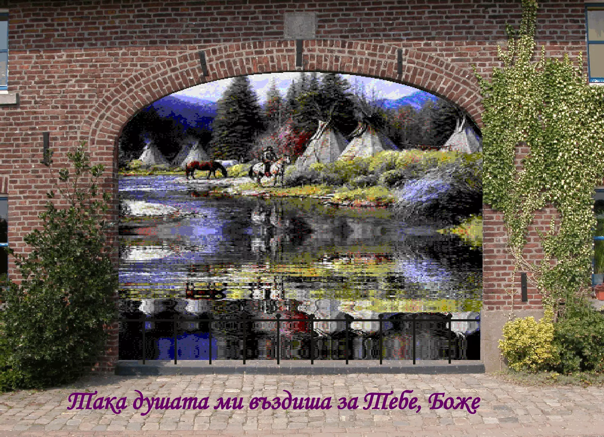 Така душата ми въздиша за Тебе, Боже  