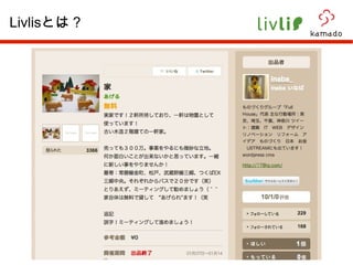 Livlis とは？ 