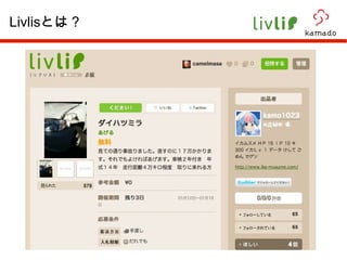 Livlis とは？ 