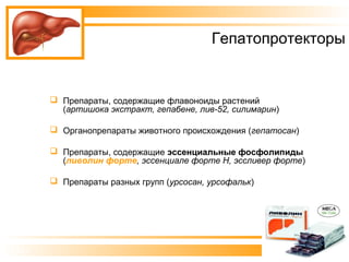 Livolin forte | PPT