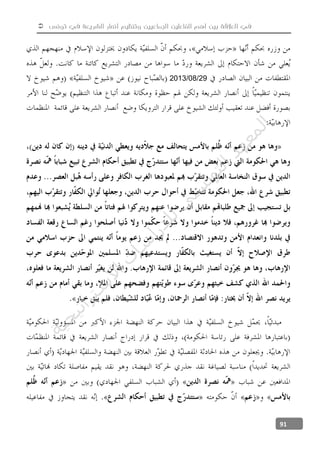  ‫تونس‬ ‫في‬ ‫الشريعة‬ ‫أنصار‬ ‫وتنظيم‬ ‫الجماعيين‬ ‫الفاعلين‬ ‫أهم‬ ‫بين‬ ‫العالقة‬ ‫في‬
91
29/08/2013
‫ﺔ‬‫ﻴ‬‫ﺠ‬‫ﻴ‬‫ﺗ‬‫ﺍ‬‫ﺮ‬‫ﺘ‬‫ﺳ‬
‫ﻻ‬‫ﺍ‬‫ﺕ‬
‫ﺎ‬‫ﺳ‬
‫ﺍ‬‫ﺭ‬‫ﺪ‬‫ﻠ‬‫ﻟ‬‫ﻲ‬
‫ﺴ‬
‫ﻧ‬‫ﻮ‬‫ﺘ‬‫ﻟ‬‫ﺍ‬‫ﺪ‬‫ﻬ‬‫ﻌ‬‫ﻤ‬‫ﻟ‬‫ﺍ‬
 