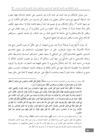  ‫تونس‬ ‫في‬ ‫الشريعة‬ ‫أنصار‬ ‫وتنظيم‬ ‫الجماعيين‬ ‫الفاعلين‬ ‫أهم‬ ‫بين‬ ‫العالقة‬ ‫في‬
94
83
29
19689212
‫ﺔ‬‫ﻴ‬‫ﺠ‬‫ﻴ‬‫ﺗ‬‫ﺍ‬‫ﺮ‬‫ﺘ‬‫ﺳ‬
‫ﻻ‬‫ﺍ‬‫ﺕ‬
‫ﺎ‬‫ﺳ‬
‫ﺍ‬‫ﺭ‬‫ﺪ‬‫ﻠ‬‫ﻟ‬‫ﻲ‬
‫ﺴ‬
‫ﻧ‬‫ﻮ‬‫ﺘ‬‫ﻟ‬‫ﺍ‬‫ﺪ‬‫ﻬ‬‫ﻌ‬‫ﻤ‬‫ﻟ‬‫ﺍ‬
 