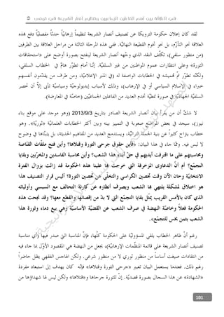  ‫تونس‬ ‫في‬ ‫الشريعة‬ ‫أنصار‬ ‫وتنظيم‬ ‫الجماعيين‬ ‫الفاعلين‬ ‫أهم‬ ‫بين‬ ‫العالقة‬ ‫في‬
101
3/9/2013
‫ﺔ‬‫ﻴ‬‫ﺠ‬‫ﻴ‬‫ﺗ‬‫ﺍ‬‫ﺮ‬‫ﺘ‬‫ﺳ‬
‫ﻻ‬‫ﺍ‬‫ﺕ‬
‫ﺎ‬‫ﺳ‬
‫ﺍ‬‫ﺭ‬‫ﺪ‬‫ﻠ‬‫ﻟ‬‫ﻲ‬
‫ﺴ‬
‫ﻧ‬‫ﻮ‬‫ﺘ‬‫ﻟ‬‫ﺍ‬‫ﺪ‬‫ﻬ‬‫ﻌ‬‫ﻤ‬‫ﻟ‬‫ﺍ‬
 