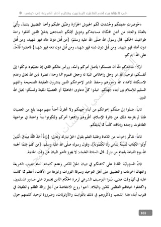  ‫تونس‬ ‫في‬ ‫الشريعة‬ ‫أنصار‬ ‫وتنظيم‬ ‫الجماعيين‬ ‫الفاعلين‬ ‫أهم‬ ‫بين‬ ‫العالقة‬ ‫في‬
103
‫ﺔ‬‫ﻴ‬‫ﺠ‬‫ﻴ‬‫ﺗ‬‫ﺍ‬‫ﺮ‬‫ﺘ‬‫ﺳ‬
‫ﻻ‬‫ﺍ‬‫ﺕ‬
‫ﺎ‬‫ﺳ‬
‫ﺍ‬‫ﺭ‬‫ﺪ‬‫ﻠ‬‫ﻟ‬‫ﻲ‬
‫ﺴ‬
‫ﻧ‬‫ﻮ‬‫ﺘ‬‫ﻟ‬‫ﺍ‬‫ﺪ‬‫ﻬ‬‫ﻌ‬‫ﻤ‬‫ﻟ‬‫ﺍ‬
 