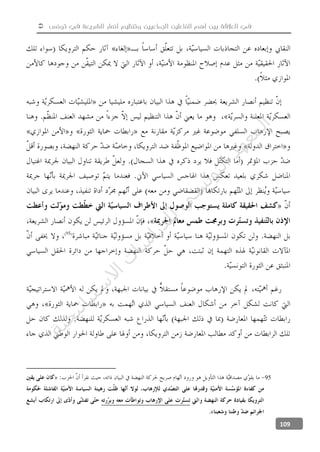  ‫تونس‬ ‫في‬ ‫الشريعة‬ ‫أنصار‬ ‫وتنظيم‬ ‫الجماعيين‬ ‫الفاعلين‬ ‫أهم‬ ‫بين‬ ‫العالقة‬ ‫في‬
109
95
.
‫ﺔ‬‫ﻴ‬‫ﺠ‬‫ﻴ‬‫ﺗ‬‫ﺍ‬‫ﺮ‬‫ﺘ‬‫ﺳ‬
‫ﻻ‬‫ﺍ‬‫ﺕ‬
‫ﺎ‬‫ﺳ‬
‫ﺍ‬‫ﺭ‬‫ﺪ‬‫ﻠ‬‫ﻟ‬‫ﻲ‬
‫ﺴ‬
‫ﻧ‬‫ﻮ‬‫ﺘ‬‫ﻟ‬‫ﺍ‬‫ﺪ‬‫ﻬ‬‫ﻌ‬‫ﻤ‬‫ﻟ‬‫ﺍ‬
 