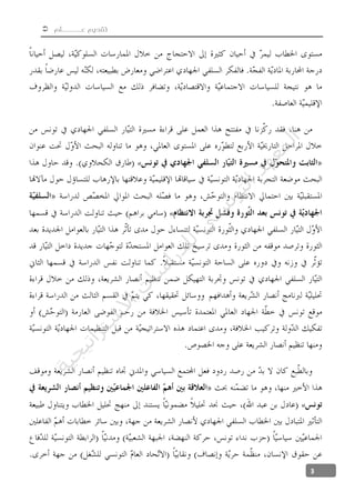  ‫عــــــلم‬ ‫تقديم‬
3
«
«
«
‫ﺔ‬‫ﻴ‬‫ﺠ‬‫ﻴ‬‫ﺗ‬‫ﺍ‬‫ﺮ‬‫ﺘ‬‫ﺳ‬
‫ﻻ‬‫ﺍ‬‫ﺕ‬
‫ﺎ‬‫ﺳ‬
‫ﺍ‬‫ﺭ‬‫ﺪ‬‫ﻠ‬‫ﻟ‬‫ﻲ‬
‫ﺴ‬
‫ﻧ‬‫ﻮ‬‫ﺘ‬‫ﻟ‬‫ﺍ‬‫ﺪ‬‫ﻬ‬‫ﻌ‬‫ﻤ‬‫ﻟ‬‫ﺍ‬
 