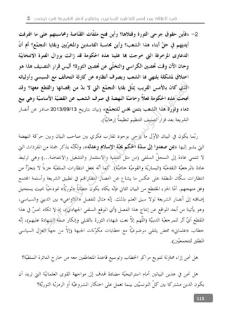  ‫تونس‬ ‫في‬ ‫الشريعة‬ ‫أنصار‬ ‫وتنظيم‬ ‫الجماعيين‬ ‫الفاعلين‬ ‫أهم‬ ‫بين‬ ‫العالقة‬ ‫في‬
113
2
13/09/2013
‫ﺔ‬‫ﻴ‬‫ﺠ‬‫ﻴ‬‫ﺗ‬‫ﺍ‬‫ﺮ‬‫ﺘ‬‫ﺳ‬
‫ﻻ‬‫ﺍ‬‫ﺕ‬
‫ﺎ‬‫ﺳ‬
‫ﺍ‬‫ﺭ‬‫ﺪ‬‫ﻠ‬‫ﻟ‬‫ﻲ‬
‫ﺴ‬
‫ﻧ‬‫ﻮ‬‫ﺘ‬‫ﻟ‬‫ﺍ‬‫ﺪ‬‫ﻬ‬‫ﻌ‬‫ﻤ‬‫ﻟ‬‫ﺍ‬
 