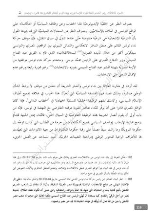 ‫تونس‬ ‫في‬ ‫الشريعة‬ ‫أنصار‬ ‫وتنظيم‬ ‫الجماعيين‬ ‫الفاعلين‬ ‫أهم‬ ‫بين‬ ‫العالقة‬ ‫في‬
116
-10204072013
10304062013
.
.
‫ﺔ‬‫ﻴ‬‫ﺠ‬‫ﻴ‬‫ﺗ‬‫ﺍ‬‫ﺮ‬‫ﺘ‬‫ﺳ‬
‫ﻻ‬‫ﺍ‬‫ﺕ‬
‫ﺎ‬‫ﺳ‬
‫ﺍ‬‫ﺭ‬‫ﺪ‬‫ﻠ‬‫ﻟ‬‫ﻲ‬
‫ﺴ‬
‫ﻧ‬‫ﻮ‬‫ﺘ‬‫ﻟ‬‫ﺍ‬‫ﺪ‬‫ﻬ‬‫ﻌ‬‫ﻤ‬‫ﻟ‬‫ﺍ‬
 