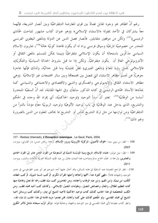  ‫تونس‬ ‫في‬ ‫الشريعة‬ ‫أنصار‬ ‫وتنظيم‬ ‫الجماعيين‬ ‫الفاعلين‬ ‫أهم‬ ‫بين‬ ‫العالقة‬ ‫في‬
119
107 - Redissi (Hamadi), L'Exception islamique , Le Seuil, Paris, 2004.
108
2007
109
2011
110
‫ﺔ‬‫ﻴ‬‫ﺠ‬‫ﻴ‬‫ﺗ‬‫ﺍ‬‫ﺮ‬‫ﺘ‬‫ﺳ‬
‫ﻻ‬‫ﺍ‬‫ﺕ‬
‫ﺎ‬‫ﺳ‬
‫ﺍ‬‫ﺭ‬‫ﺪ‬‫ﻠ‬‫ﻟ‬‫ﻲ‬
‫ﺴ‬
‫ﻧ‬‫ﻮ‬‫ﺘ‬‫ﻟ‬‫ﺍ‬‫ﺪ‬‫ﻬ‬‫ﻌ‬‫ﻤ‬‫ﻟ‬‫ﺍ‬
 