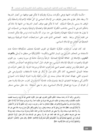  ‫تونس‬ ‫في‬ ‫الشريعة‬ ‫أنصار‬ ‫وتنظيم‬ ‫الجماعيين‬ ‫الفاعلين‬ ‫أهم‬ ‫بين‬ ‫العالقة‬ ‫في‬
120
54
40
121
31
‫ﺔ‬‫ﻴ‬‫ﺠ‬‫ﻴ‬‫ﺗ‬‫ﺍ‬‫ﺮ‬‫ﺘ‬‫ﺳ‬
‫ﻻ‬‫ﺍ‬‫ﺕ‬
‫ﺎ‬‫ﺳ‬
‫ﺍ‬‫ﺭ‬‫ﺪ‬‫ﻠ‬‫ﻟ‬‫ﻲ‬
‫ﺴ‬
‫ﻧ‬‫ﻮ‬‫ﺘ‬‫ﻟ‬‫ﺍ‬‫ﺪ‬‫ﻬ‬‫ﻌ‬‫ﻤ‬‫ﻟ‬‫ﺍ‬
 