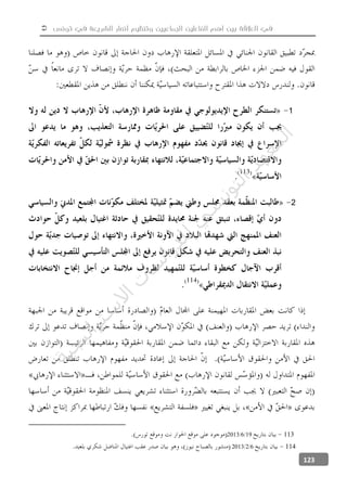  ‫تونس‬ ‫في‬ ‫الشريعة‬ ‫أنصار‬ ‫وتنظيم‬ ‫الجماعيين‬ ‫الفاعلين‬ ‫أهم‬ ‫بين‬ ‫العالقة‬ ‫في‬
123
1
2
1131962013
114622013
‫ﺔ‬‫ﻴ‬‫ﺠ‬‫ﻴ‬‫ﺗ‬‫ﺍ‬‫ﺮ‬‫ﺘ‬‫ﺳ‬
‫ﻻ‬‫ﺍ‬‫ﺕ‬
‫ﺎ‬‫ﺳ‬
‫ﺍ‬‫ﺭ‬‫ﺪ‬‫ﻠ‬‫ﻟ‬‫ﻲ‬
‫ﺴ‬
‫ﻧ‬‫ﻮ‬‫ﺘ‬‫ﻟ‬‫ﺍ‬‫ﺪ‬‫ﻬ‬‫ﻌ‬‫ﻤ‬‫ﻟ‬‫ﺍ‬
 