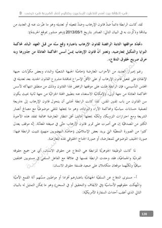  ‫تونس‬ ‫في‬ ‫الشريعة‬ ‫أنصار‬ ‫وتنظيم‬ ‫الجماعيين‬ ‫الفاعلين‬ ‫أهم‬ ‫بين‬ ‫العالقة‬ ‫في‬
128
1/05/2013
‫ﺔ‬‫ﻴ‬‫ﺠ‬‫ﻴ‬‫ﺗ‬‫ﺍ‬‫ﺮ‬‫ﺘ‬‫ﺳ‬
‫ﻻ‬‫ﺍ‬‫ﺕ‬
‫ﺎ‬‫ﺳ‬
‫ﺍ‬‫ﺭ‬‫ﺪ‬‫ﻠ‬‫ﻟ‬‫ﻲ‬
‫ﺴ‬
‫ﻧ‬‫ﻮ‬‫ﺘ‬‫ﻟ‬‫ﺍ‬‫ﺪ‬‫ﻬ‬‫ﻌ‬‫ﻤ‬‫ﻟ‬‫ﺍ‬
 