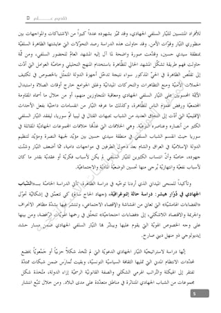  ‫عــــــلم‬ ‫تقديم‬
5
«
‫ﺔ‬‫ﻴ‬‫ﺠ‬‫ﻴ‬‫ﺗ‬‫ﺍ‬‫ﺮ‬‫ﺘ‬‫ﺳ‬
‫ﻻ‬‫ﺍ‬‫ﺕ‬
‫ﺎ‬‫ﺳ‬
‫ﺍ‬‫ﺭ‬‫ﺪ‬‫ﻠ‬‫ﻟ‬‫ﻲ‬
‫ﺴ‬
‫ﻧ‬‫ﻮ‬‫ﺘ‬‫ﻟ‬‫ﺍ‬‫ﺪ‬‫ﻬ‬‫ﻌ‬‫ﻤ‬‫ﻟ‬‫ﺍ‬
 