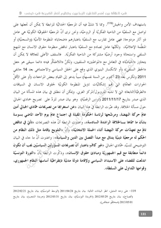  ‫تونس‬ ‫في‬ ‫الشريعة‬ ‫أنصار‬ ‫وتنظيم‬ ‫الجماعيين‬ ‫الفاعلين‬ ‫أهم‬ ‫بين‬ ‫العالقة‬ ‫في‬
131
(119)
14
201123
17/11/2011
1192404201121022012
2905201231032012
01052013
‫ﺔ‬‫ﻴ‬‫ﺠ‬‫ﻴ‬‫ﺗ‬‫ﺍ‬‫ﺮ‬‫ﺘ‬‫ﺳ‬
‫ﻻ‬‫ﺍ‬‫ﺕ‬
‫ﺎ‬‫ﺳ‬
‫ﺍ‬‫ﺭ‬‫ﺪ‬‫ﻠ‬‫ﻟ‬‫ﻲ‬
‫ﺴ‬
‫ﻧ‬‫ﻮ‬‫ﺘ‬‫ﻟ‬‫ﺍ‬‫ﺪ‬‫ﻬ‬‫ﻌ‬‫ﻤ‬‫ﻟ‬‫ﺍ‬
 