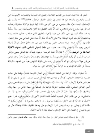  ‫تونس‬ ‫في‬ ‫الشريعة‬ ‫أنصار‬ ‫وتنظيم‬ ‫الجماعيين‬ ‫الفاعلين‬ ‫أهم‬ ‫بين‬ ‫العالقة‬ ‫في‬
132
(120)
120
12129052012
‫ﺔ‬‫ﻴ‬‫ﺠ‬‫ﻴ‬‫ﺗ‬‫ﺍ‬‫ﺮ‬‫ﺘ‬‫ﺳ‬
‫ﻻ‬‫ﺍ‬‫ﺕ‬
‫ﺎ‬‫ﺳ‬
‫ﺍ‬‫ﺭ‬‫ﺪ‬‫ﻠ‬‫ﻟ‬‫ﻲ‬
‫ﺴ‬
‫ﻧ‬‫ﻮ‬‫ﺘ‬‫ﻟ‬‫ﺍ‬‫ﺪ‬‫ﻬ‬‫ﻌ‬‫ﻤ‬‫ﻟ‬‫ﺍ‬
 