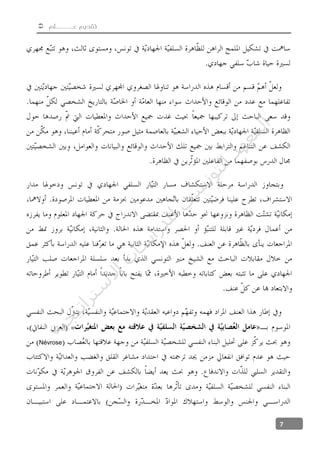  ‫عــــــلم‬ ‫تقديم‬
7
«
Névrose
‫ﺔ‬‫ﻴ‬‫ﺠ‬‫ﻴ‬‫ﺗ‬‫ﺍ‬‫ﺮ‬‫ﺘ‬‫ﺳ‬
‫ﻻ‬‫ﺍ‬‫ﺕ‬
‫ﺎ‬‫ﺳ‬
‫ﺍ‬‫ﺭ‬‫ﺪ‬‫ﻠ‬‫ﻟ‬‫ﻲ‬
‫ﺴ‬
‫ﻧ‬‫ﻮ‬‫ﺘ‬‫ﻟ‬‫ﺍ‬‫ﺪ‬‫ﻬ‬‫ﻌ‬‫ﻤ‬‫ﻟ‬‫ﺍ‬
 