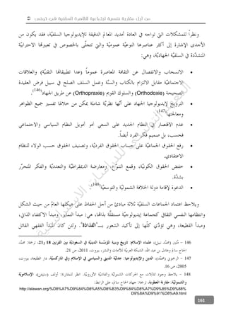  ‫تونس‬ ‫في‬ ‫السلفية‬ ‫للظاهرة‬ ‫اجتماعية‬ ‫نفسية‬ ‫مقاربة‬ ‫أجل‬ ‫من‬
161

OrthodoxieOrthopraxie





1461821
201121
147
200516
148
http://alawan.org/%D8%A7%D9%84%D8%A5%D8%B3%D9%84%D8%A7%D9%85%D9%88%
D9%8A%D9%91%D8%A9.html
‫ﺔ‬‫ﻴ‬‫ﺠ‬‫ﻴ‬‫ﺗ‬‫ﺍ‬‫ﺮ‬‫ﺘ‬‫ﺳ‬
‫ﻻ‬‫ﺍ‬‫ﺕ‬
‫ﺎ‬‫ﺳ‬
‫ﺍ‬‫ﺭ‬‫ﺪ‬‫ﻠ‬‫ﻟ‬‫ﻲ‬
‫ﺴ‬
‫ﻧ‬‫ﻮ‬‫ﺘ‬‫ﻟ‬‫ﺍ‬‫ﺪ‬‫ﻬ‬‫ﻌ‬‫ﻤ‬‫ﻟ‬‫ﺍ‬
 