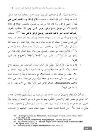  ‫تونس‬ ‫في‬ ‫السلفية‬ ‫للظاهرة‬ ‫اجتماعية‬ ‫نفسية‬ ‫مقاربة‬ ‫أجل‬ ‫من‬
168

Manipulation
159 - Bellenger (Lionel), La Persuasion, Que Sais-je ? n° 2238, 3ème édition, Paris :
P.U.F, 1992, p. 33.
160 - Sillamy (Norbert), Dictionnaire de psychologie, Larousse, 2010, p.42.
161 - Bouveresse (Jacques), in : Peut-on ne pas croire? Sur la vérité, la croyance et la
foi, Agone , Paris, 2007, p.8.
162 - Bronner (Gérald), L'empire des croyances, PUF, 2003, p. 27.
‫ﺔ‬‫ﻴ‬‫ﺠ‬‫ﻴ‬‫ﺗ‬‫ﺍ‬‫ﺮ‬‫ﺘ‬‫ﺳ‬
‫ﻻ‬‫ﺍ‬‫ﺕ‬
‫ﺎ‬‫ﺳ‬
‫ﺍ‬‫ﺭ‬‫ﺪ‬‫ﻠ‬‫ﻟ‬‫ﻲ‬
‫ﺴ‬
‫ﻧ‬‫ﻮ‬‫ﺘ‬‫ﻟ‬‫ﺍ‬‫ﺪ‬‫ﻬ‬‫ﻌ‬‫ﻤ‬‫ﻟ‬‫ﺍ‬
 