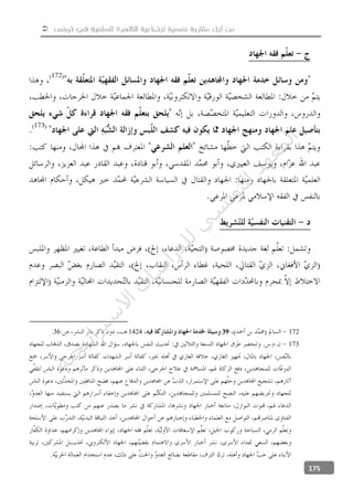  ‫تونس‬ ‫في‬ ‫السلفية‬ ‫للظاهرة‬ ‫اجتماعية‬ ‫نفسية‬ ‫مقاربة‬ ‫أجل‬ ‫من‬
175
17239142436.
173
‫ﺔ‬‫ﻴ‬‫ﺠ‬‫ﻴ‬‫ﺗ‬‫ﺍ‬‫ﺮ‬‫ﺘ‬‫ﺳ‬
‫ﻻ‬‫ﺍ‬‫ﺕ‬
‫ﺎ‬‫ﺳ‬
‫ﺍ‬‫ﺭ‬‫ﺪ‬‫ﻠ‬‫ﻟ‬‫ﻲ‬
‫ﺴ‬
‫ﻧ‬‫ﻮ‬‫ﺘ‬‫ﻟ‬‫ﺍ‬‫ﺪ‬‫ﻬ‬‫ﻌ‬‫ﻤ‬‫ﻟ‬‫ﺍ‬
 