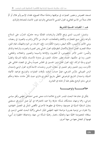  ‫تونس‬ ‫في‬ ‫السلفية‬ ‫للظاهرة‬ ‫اجتماعية‬ ‫نفسية‬ ‫مقاربة‬ ‫أجل‬ ‫من‬
176
‫ﺔ‬‫ﻴ‬‫ﺠ‬‫ﻴ‬‫ﺗ‬‫ﺍ‬‫ﺮ‬‫ﺘ‬‫ﺳ‬
‫ﻻ‬‫ﺍ‬‫ﺕ‬
‫ﺎ‬‫ﺳ‬
‫ﺍ‬‫ﺭ‬‫ﺪ‬‫ﻠ‬‫ﻟ‬‫ﻲ‬
‫ﺴ‬
‫ﻧ‬‫ﻮ‬‫ﺘ‬‫ﻟ‬‫ﺍ‬‫ﺪ‬‫ﻬ‬‫ﻌ‬‫ﻤ‬‫ﻟ‬‫ﺍ‬
 