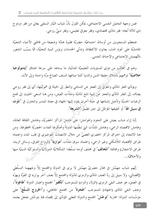  ‫تونس‬ ‫في‬ ‫السلفية‬ ‫للظاهرة‬ ‫اجتماعية‬ ‫نفسية‬ ‫مقاربة‬ ‫أجل‬ ‫من‬
177
‫ﺔ‬‫ﻴ‬‫ﺠ‬‫ﻴ‬‫ﺗ‬‫ﺍ‬‫ﺮ‬‫ﺘ‬‫ﺳ‬
‫ﻻ‬‫ﺍ‬‫ﺕ‬
‫ﺎ‬‫ﺳ‬
‫ﺍ‬‫ﺭ‬‫ﺪ‬‫ﻠ‬‫ﻟ‬‫ﻲ‬
‫ﺴ‬
‫ﻧ‬‫ﻮ‬‫ﺘ‬‫ﻟ‬‫ﺍ‬‫ﺪ‬‫ﻬ‬‫ﻌ‬‫ﻤ‬‫ﻟ‬‫ﺍ‬
 