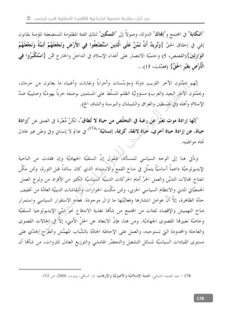  ‫تونس‬ ‫في‬ ‫السلفية‬ ‫للظاهرة‬ ‫اجتماعية‬ ‫نفسية‬ ‫مقاربة‬ ‫أجل‬ ‫من‬
178
5
15
1742008152
‫ﺔ‬‫ﻴ‬‫ﺠ‬‫ﻴ‬‫ﺗ‬‫ﺍ‬‫ﺮ‬‫ﺘ‬‫ﺳ‬
‫ﻻ‬‫ﺍ‬‫ﺕ‬
‫ﺎ‬‫ﺳ‬
‫ﺍ‬‫ﺭ‬‫ﺪ‬‫ﻠ‬‫ﻟ‬‫ﻲ‬
‫ﺴ‬
‫ﻧ‬‫ﻮ‬‫ﺘ‬‫ﻟ‬‫ﺍ‬‫ﺪ‬‫ﻬ‬‫ﻌ‬‫ﻤ‬‫ﻟ‬‫ﺍ‬
 