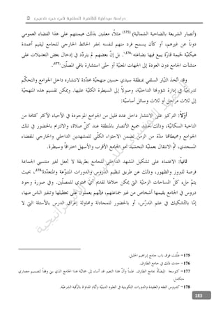  ‫شعبي‬ ‫حي‬ ‫في‬ ‫السلفية‬ ‫للظاهرة‬ ‫ميدانية‬ ‫دراسة‬
183
(175)
175
176
177
178
‫ﺔ‬‫ﻴ‬‫ﺠ‬‫ﻴ‬‫ﺗ‬‫ﺍ‬‫ﺮ‬‫ﺘ‬‫ﺳ‬
‫ﻻ‬‫ﺍ‬‫ﺕ‬
‫ﺎ‬‫ﺳ‬
‫ﺍ‬‫ﺭ‬‫ﺪ‬‫ﻠ‬‫ﻟ‬‫ﻲ‬
‫ﺴ‬
‫ﻧ‬‫ﻮ‬‫ﺘ‬‫ﻟ‬‫ﺍ‬‫ﺪ‬‫ﻬ‬‫ﻌ‬‫ﻤ‬‫ﻟ‬‫ﺍ‬
 