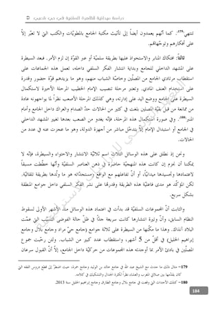  ‫شعبي‬ ‫حي‬ ‫في‬ ‫السلفية‬ ‫للظاهرة‬ ‫ميدانية‬ ‫دراسة‬
184
5
179
1802013
‫ﺔ‬‫ﻴ‬‫ﺠ‬‫ﻴ‬‫ﺗ‬‫ﺍ‬‫ﺮ‬‫ﺘ‬‫ﺳ‬
‫ﻻ‬‫ﺍ‬‫ﺕ‬
‫ﺎ‬‫ﺳ‬
‫ﺍ‬‫ﺭ‬‫ﺪ‬‫ﻠ‬‫ﻟ‬‫ﻲ‬
‫ﺴ‬
‫ﻧ‬‫ﻮ‬‫ﺘ‬‫ﻟ‬‫ﺍ‬‫ﺪ‬‫ﻬ‬‫ﻌ‬‫ﻤ‬‫ﻟ‬‫ﺍ‬
 