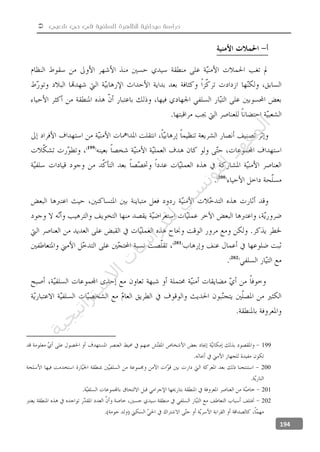  ‫شعبي‬ ‫حي‬ ‫في‬ ‫السلفية‬ ‫للظاهرة‬ ‫ميدانية‬ ‫دراسة‬
194
199
200
201
202
‫ﺔ‬‫ﻴ‬‫ﺠ‬‫ﻴ‬‫ﺗ‬‫ﺍ‬‫ﺮ‬‫ﺘ‬‫ﺳ‬
‫ﻻ‬‫ﺍ‬‫ﺕ‬
‫ﺎ‬‫ﺳ‬
‫ﺍ‬‫ﺭ‬‫ﺪ‬‫ﻠ‬‫ﻟ‬‫ﻲ‬
‫ﺴ‬
‫ﻧ‬‫ﻮ‬‫ﺘ‬‫ﻟ‬‫ﺍ‬‫ﺪ‬‫ﻬ‬‫ﻌ‬‫ﻤ‬‫ﻟ‬‫ﺍ‬
 