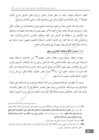  ‫شعبي‬ ‫حي‬ ‫في‬ ‫السلفية‬ ‫للظاهرة‬ ‫ميدانية‬ ‫دراسة‬
197
20682014
207
2082014
‫ﺔ‬‫ﻴ‬‫ﺠ‬‫ﻴ‬‫ﺗ‬‫ﺍ‬‫ﺮ‬‫ﺘ‬‫ﺳ‬
‫ﻻ‬‫ﺍ‬‫ﺕ‬
‫ﺎ‬‫ﺳ‬
‫ﺍ‬‫ﺭ‬‫ﺪ‬‫ﻠ‬‫ﻟ‬‫ﻲ‬
‫ﺴ‬
‫ﻧ‬‫ﻮ‬‫ﺘ‬‫ﻟ‬‫ﺍ‬‫ﺪ‬‫ﻬ‬‫ﻌ‬‫ﻤ‬‫ﻟ‬‫ﺍ‬
 