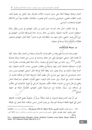  ‫إثنوغرافية‬ ‫حالة‬ ‫دراسة‬ :‫هيشر‬ ‫دوار‬ ‫في‬ ‫الجهادي‬ ‫الشباب‬
204
2011
214
56
2013.
215 - Gartenstein-Ross (Daveed), “Ansar al-Sharia Tunisia’s Long Game: Dawa, Hisba &
Jihad”, CCT Research Paper, May 2013, p.11.
‫ﺔ‬‫ﻴ‬‫ﺠ‬‫ﻴ‬‫ﺗ‬‫ﺍ‬‫ﺮ‬‫ﺘ‬‫ﺳ‬
‫ﻻ‬‫ﺍ‬‫ﺕ‬
‫ﺎ‬‫ﺳ‬
‫ﺍ‬‫ﺭ‬‫ﺪ‬‫ﻠ‬‫ﻟ‬‫ﻲ‬
‫ﺴ‬
‫ﻧ‬‫ﻮ‬‫ﺘ‬‫ﻟ‬‫ﺍ‬‫ﺪ‬‫ﻬ‬‫ﻌ‬‫ﻤ‬‫ﻟ‬‫ﺍ‬
 