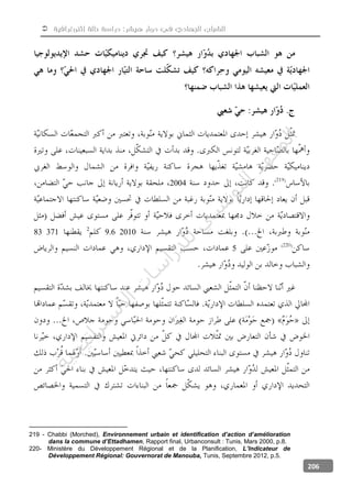  ‫إثنوغرافية‬ ‫حالة‬ ‫دراسة‬ :‫هيشر‬ ‫دوار‬ ‫في‬ ‫الجهادي‬ ‫الشباب‬
206
2004
20109.62
37183
5
219 - Chabbi (Morched), Environnement urbain et identification d’action d’amélioration
dans la commune d’Ettadhamen, Rapport final, Urbanconsult : Tunis, Mars 2000, p.8.
220- Ministère du Développement Régional et de la Planification, L’Indicateur de
Développement Régional: Gouvernorat de Manouba, Tunis, Septembre 2012, p.5.
‫ﺔ‬‫ﻴ‬‫ﺠ‬‫ﻴ‬‫ﺗ‬‫ﺍ‬‫ﺮ‬‫ﺘ‬‫ﺳ‬
‫ﻻ‬‫ﺍ‬‫ﺕ‬
‫ﺎ‬‫ﺳ‬
‫ﺍ‬‫ﺭ‬‫ﺪ‬‫ﻠ‬‫ﻟ‬‫ﻲ‬
‫ﺴ‬
‫ﻧ‬‫ﻮ‬‫ﺘ‬‫ﻟ‬‫ﺍ‬‫ﺪ‬‫ﻬ‬‫ﻌ‬‫ﻤ‬‫ﻟ‬‫ﺍ‬
 