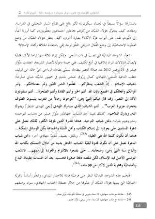  ‫إثنوغرافية‬ ‫حالة‬ ‫دراسة‬ :‫هيشر‬ ‫دوار‬ ‫في‬ ‫الجهادي‬ ‫الشباب‬
215
242012
50
24319
24427
‫ﺔ‬‫ﻴ‬‫ﺠ‬‫ﻴ‬‫ﺗ‬‫ﺍ‬‫ﺮ‬‫ﺘ‬‫ﺳ‬
‫ﻻ‬‫ﺍ‬‫ﺕ‬
‫ﺎ‬‫ﺳ‬
‫ﺍ‬‫ﺭ‬‫ﺪ‬‫ﻠ‬‫ﻟ‬‫ﻲ‬
‫ﺴ‬
‫ﻧ‬‫ﻮ‬‫ﺘ‬‫ﻟ‬‫ﺍ‬‫ﺪ‬‫ﻬ‬‫ﻌ‬‫ﻤ‬‫ﻟ‬‫ﺍ‬
 