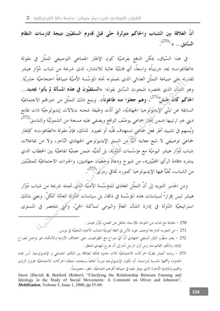  ‫إثنوغرافية‬ ‫حالة‬ ‫دراسة‬ :‫هيشر‬ ‫دوار‬ ‫في‬ ‫الجهادي‬ ‫الشباب‬
226
27026
271
272
273
Snow (David) & Benford (Robert), “Clarifying the Relationship Between Framing and
Ideology in the Study of Social Movements: A Comment on Oliver and Johnston”,
Mobilization, Volume 5, Issue 1, 2000, pp.55-60.
‫ﺔ‬‫ﻴ‬‫ﺠ‬‫ﻴ‬‫ﺗ‬‫ﺍ‬‫ﺮ‬‫ﺘ‬‫ﺳ‬
‫ﻻ‬‫ﺍ‬‫ﺕ‬
‫ﺎ‬‫ﺳ‬
‫ﺍ‬‫ﺭ‬‫ﺪ‬‫ﻠ‬‫ﻟ‬‫ﻲ‬
‫ﺴ‬
‫ﻧ‬‫ﻮ‬‫ﺘ‬‫ﻟ‬‫ﺍ‬‫ﺪ‬‫ﻬ‬‫ﻌ‬‫ﻤ‬‫ﻟ‬‫ﺍ‬
 