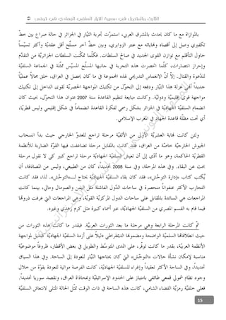  ‫تونس‬ ‫في‬ ‫الجهادي‬ ‫السلفي‬ ‫التيار‬ ‫مسيرة‬ ‫في‬ ‫والمتحول‬ ‫الثابت‬
15
2007
2008
»«»«
»«
‫ﺔ‬‫ﻴ‬‫ﺠ‬‫ﻴ‬‫ﺗ‬‫ﺍ‬‫ﺮ‬‫ﺘ‬‫ﺳ‬
‫ﻻ‬‫ﺍ‬‫ﺕ‬
‫ﺎ‬‫ﺳ‬
‫ﺍ‬‫ﺭ‬‫ﺪ‬‫ﻠ‬‫ﻟ‬‫ﻲ‬
‫ﺴ‬
‫ﻧ‬‫ﻮ‬‫ﺘ‬‫ﻟ‬‫ﺍ‬‫ﺪ‬‫ﻬ‬‫ﻌ‬‫ﻤ‬‫ﻟ‬‫ﺍ‬
 