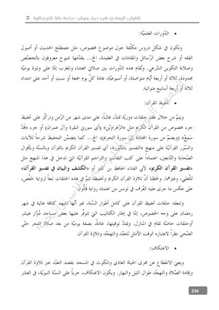  ‫إثنوغرافية‬ ‫حالة‬ ‫دراسة‬ :‫هيشر‬ ‫دوار‬ ‫في‬ ‫الجهادي‬ ‫الشباب‬
234



‫ﺔ‬‫ﻴ‬‫ﺠ‬‫ﻴ‬‫ﺗ‬‫ﺍ‬‫ﺮ‬‫ﺘ‬‫ﺳ‬
‫ﻻ‬‫ﺍ‬‫ﺕ‬
‫ﺎ‬‫ﺳ‬
‫ﺍ‬‫ﺭ‬‫ﺪ‬‫ﻠ‬‫ﻟ‬‫ﻲ‬
‫ﺴ‬
‫ﻧ‬‫ﻮ‬‫ﺘ‬‫ﻟ‬‫ﺍ‬‫ﺪ‬‫ﻬ‬‫ﻌ‬‫ﻤ‬‫ﻟ‬‫ﺍ‬
 