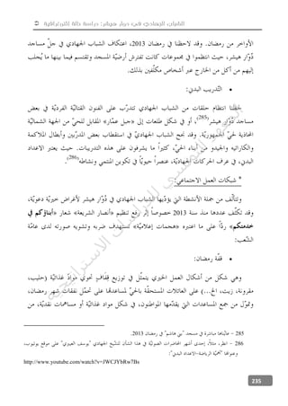  ‫إثنوغرافية‬ ‫حالة‬ ‫دراسة‬ :‫هيشر‬ ‫دوار‬ ‫في‬ ‫الجهادي‬ ‫الشباب‬
235
2013

2013

2852013
286
http://www.youtube.com/watch?v=JWCJYbRw7Bs
‫ﺔ‬‫ﻴ‬‫ﺠ‬‫ﻴ‬‫ﺗ‬‫ﺍ‬‫ﺮ‬‫ﺘ‬‫ﺳ‬
‫ﻻ‬‫ﺍ‬‫ﺕ‬
‫ﺎ‬‫ﺳ‬
‫ﺍ‬‫ﺭ‬‫ﺪ‬‫ﻠ‬‫ﻟ‬‫ﻲ‬
‫ﺴ‬
‫ﻧ‬‫ﻮ‬‫ﺘ‬‫ﻟ‬‫ﺍ‬‫ﺪ‬‫ﻬ‬‫ﻌ‬‫ﻤ‬‫ﻟ‬‫ﺍ‬
 
