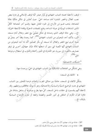  ‫إثنوغرافية‬ ‫حالة‬ ‫دراسة‬ :‫هيشر‬ ‫دوار‬ ‫في‬ ‫الجهادي‬ ‫الشباب‬
239

28727
28819
‫ﺔ‬‫ﻴ‬‫ﺠ‬‫ﻴ‬‫ﺗ‬‫ﺍ‬‫ﺮ‬‫ﺘ‬‫ﺳ‬
‫ﻻ‬‫ﺍ‬‫ﺕ‬
‫ﺎ‬‫ﺳ‬
‫ﺍ‬‫ﺭ‬‫ﺪ‬‫ﻠ‬‫ﻟ‬‫ﻲ‬
‫ﺴ‬
‫ﻧ‬‫ﻮ‬‫ﺘ‬‫ﻟ‬‫ﺍ‬‫ﺪ‬‫ﻬ‬‫ﻌ‬‫ﻤ‬‫ﻟ‬‫ﺍ‬
 