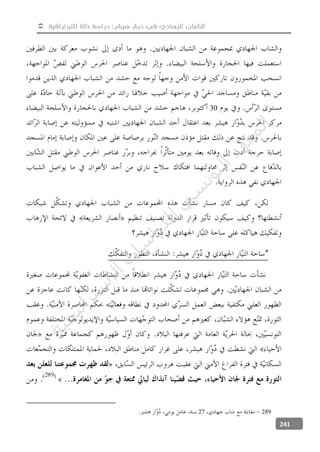  ‫إثنوغرافية‬ ‫حالة‬ ‫دراسة‬ :‫هيشر‬ ‫دوار‬ ‫في‬ ‫الجهادي‬ ‫الشباب‬
241
30
28927
‫ﺔ‬‫ﻴ‬‫ﺠ‬‫ﻴ‬‫ﺗ‬‫ﺍ‬‫ﺮ‬‫ﺘ‬‫ﺳ‬
‫ﻻ‬‫ﺍ‬‫ﺕ‬
‫ﺎ‬‫ﺳ‬
‫ﺍ‬‫ﺭ‬‫ﺪ‬‫ﻠ‬‫ﻟ‬‫ﻲ‬
‫ﺴ‬
‫ﻧ‬‫ﻮ‬‫ﺘ‬‫ﻟ‬‫ﺍ‬‫ﺪ‬‫ﻬ‬‫ﻌ‬‫ﻤ‬‫ﻟ‬‫ﺍ‬
 