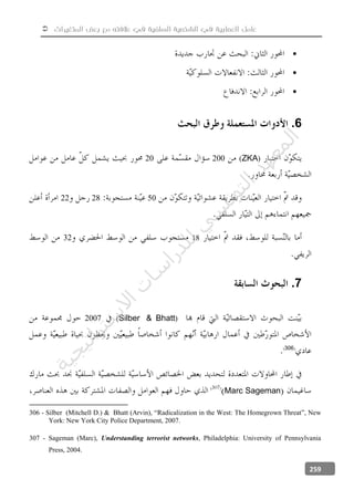 ‫المتغيرات‬ ‫بعض‬ ‫مع‬ ‫عالفته‬ ‫في‬ ‫السلفية‬ ‫الشخصية‬ ‫في‬ ‫العصابية‬ ‫عامل‬
259



6.
(ZKA)20020
502822
1832
7.
(Silber & Bhatt)2007
306
Marc Sageman
306 - Silber (Mitchell D.) & Bhatt (Arvin), “Radicalization in the West: The Homegrown Threat”, New
York: New York City Police Department, 2007.
307 - Sageman (Marc), Understanding terrorist networks, Philadelphia: University of Pennsylvania
Press, 2004.
‫ﺔ‬‫ﻴ‬‫ﺠ‬‫ﻴ‬‫ﺗ‬‫ﺍ‬‫ﺮ‬‫ﺘ‬‫ﺳ‬
‫ﻻ‬‫ﺍ‬‫ﺕ‬
‫ﺎ‬‫ﺳ‬
‫ﺍ‬‫ﺭ‬‫ﺪ‬‫ﻠ‬‫ﻟ‬‫ﻲ‬
‫ﺴ‬
‫ﻧ‬‫ﻮ‬‫ﺘ‬‫ﻟ‬‫ﺍ‬‫ﺪ‬‫ﻬ‬‫ﻌ‬‫ﻤ‬‫ﻟ‬‫ﺍ‬
 