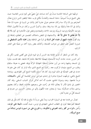  ‫تونس‬ ‫في‬ ‫الجهادي‬ ‫السلفي‬
298
131713
171516
»«
»«
»«»
«
‫ﺔ‬‫ﻴ‬‫ﺠ‬‫ﻴ‬‫ﺗ‬‫ﺍ‬‫ﺮ‬‫ﺘ‬‫ﺳ‬
‫ﻻ‬‫ﺍ‬‫ﺕ‬
‫ﺎ‬‫ﺳ‬
‫ﺍ‬‫ﺭ‬‫ﺪ‬‫ﻠ‬‫ﻟ‬‫ﻲ‬
‫ﺴ‬
‫ﻧ‬‫ﻮ‬‫ﺘ‬‫ﻟ‬‫ﺍ‬‫ﺪ‬‫ﻬ‬‫ﻌ‬‫ﻤ‬‫ﻟ‬‫ﺍ‬
 