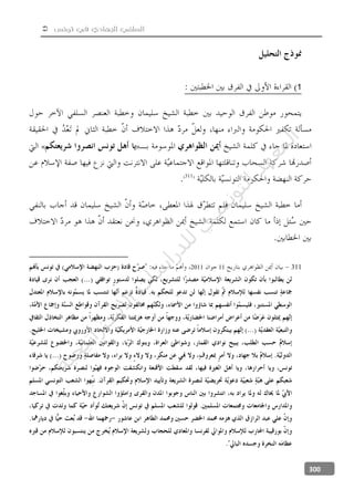  ‫تونس‬ ‫في‬ ‫الجهادي‬ ‫السلفي‬
300
1
»«
311112011
‫ﺔ‬‫ﻴ‬‫ﺠ‬‫ﻴ‬‫ﺗ‬‫ﺍ‬‫ﺮ‬‫ﺘ‬‫ﺳ‬
‫ﻻ‬‫ﺍ‬‫ﺕ‬
‫ﺎ‬‫ﺳ‬
‫ﺍ‬‫ﺭ‬‫ﺪ‬‫ﻠ‬‫ﻟ‬‫ﻲ‬
‫ﺴ‬
‫ﻧ‬‫ﻮ‬‫ﺘ‬‫ﻟ‬‫ﺍ‬‫ﺪ‬‫ﻬ‬‫ﻌ‬‫ﻤ‬‫ﻟ‬‫ﺍ‬
 