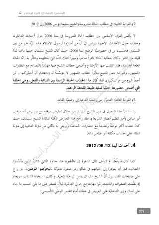  ‫تونس‬ ‫في‬ ‫الجهادي‬ ‫السلفي‬
301
220062012
2006
2006
»
«
3
4.12/06/2012
»«»
«»«
‫ﺔ‬‫ﻴ‬‫ﺠ‬‫ﻴ‬‫ﺗ‬‫ﺍ‬‫ﺮ‬‫ﺘ‬‫ﺳ‬
‫ﻻ‬‫ﺍ‬‫ﺕ‬
‫ﺎ‬‫ﺳ‬
‫ﺍ‬‫ﺭ‬‫ﺪ‬‫ﻠ‬‫ﻟ‬‫ﻲ‬
‫ﺴ‬
‫ﻧ‬‫ﻮ‬‫ﺘ‬‫ﻟ‬‫ﺍ‬‫ﺪ‬‫ﻬ‬‫ﻌ‬‫ﻤ‬‫ﻟ‬‫ﺍ‬
 