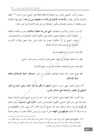  ‫تونس‬ ‫في‬ ‫الجهادي‬ ‫السلفي‬
304
15062012
»«
1»«
2
3
4
5»
«
»
«
»«
»«
»«
- 3132001
‫ﺔ‬‫ﻴ‬‫ﺠ‬‫ﻴ‬‫ﺗ‬‫ﺍ‬‫ﺮ‬‫ﺘ‬‫ﺳ‬
‫ﻻ‬‫ﺍ‬‫ﺕ‬
‫ﺎ‬‫ﺳ‬
‫ﺍ‬‫ﺭ‬‫ﺪ‬‫ﻠ‬‫ﻟ‬‫ﻲ‬
‫ﺴ‬
‫ﻧ‬‫ﻮ‬‫ﺘ‬‫ﻟ‬‫ﺍ‬‫ﺪ‬‫ﻬ‬‫ﻌ‬‫ﻤ‬‫ﻟ‬‫ﺍ‬
 