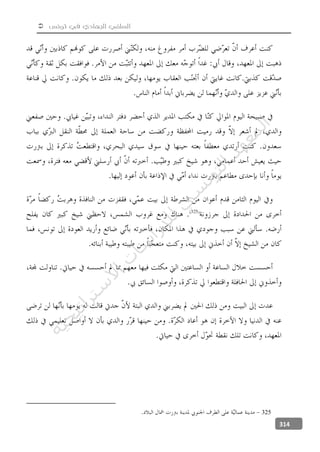  ‫تونس‬ ‫في‬ ‫الجهادي‬ ‫السلفي‬
314
325
‫ﺔ‬‫ﻴ‬‫ﺠ‬‫ﻴ‬‫ﺗ‬‫ﺍ‬‫ﺮ‬‫ﺘ‬‫ﺳ‬
‫ﻻ‬‫ﺍ‬‫ﺕ‬
‫ﺎ‬‫ﺳ‬
‫ﺍ‬‫ﺭ‬‫ﺪ‬‫ﻠ‬‫ﻟ‬‫ﻲ‬
‫ﺴ‬
‫ﻧ‬‫ﻮ‬‫ﺘ‬‫ﻟ‬‫ﺍ‬‫ﺪ‬‫ﻬ‬‫ﻌ‬‫ﻤ‬‫ﻟ‬‫ﺍ‬
 