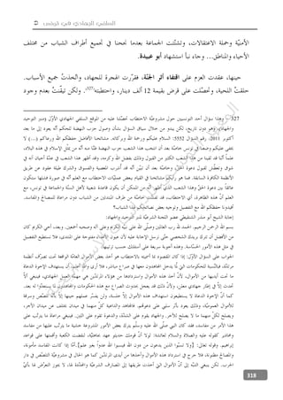  ‫تونس‬ ‫في‬ ‫الجهادي‬ ‫السلفي‬
318
12
327
20115552
:
.
‫ﺔ‬‫ﻴ‬‫ﺠ‬‫ﻴ‬‫ﺗ‬‫ﺍ‬‫ﺮ‬‫ﺘ‬‫ﺳ‬
‫ﻻ‬‫ﺍ‬‫ﺕ‬
‫ﺎ‬‫ﺳ‬
‫ﺍ‬‫ﺭ‬‫ﺪ‬‫ﻠ‬‫ﻟ‬‫ﻲ‬
‫ﺴ‬
‫ﻧ‬‫ﻮ‬‫ﺘ‬‫ﻟ‬‫ﺍ‬‫ﺪ‬‫ﻬ‬‫ﻌ‬‫ﻤ‬‫ﻟ‬‫ﺍ‬
 