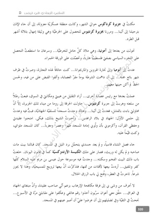  ‫تونس‬ ‫في‬ ‫الجهادي‬ ‫السلفي‬
320
‫ﺔ‬‫ﻴ‬‫ﺠ‬‫ﻴ‬‫ﺗ‬‫ﺍ‬‫ﺮ‬‫ﺘ‬‫ﺳ‬
‫ﻻ‬‫ﺍ‬‫ﺕ‬
‫ﺎ‬‫ﺳ‬
‫ﺍ‬‫ﺭ‬‫ﺪ‬‫ﻠ‬‫ﻟ‬‫ﻲ‬
‫ﺴ‬
‫ﻧ‬‫ﻮ‬‫ﺘ‬‫ﻟ‬‫ﺍ‬‫ﺪ‬‫ﻬ‬‫ﻌ‬‫ﻤ‬‫ﻟ‬‫ﺍ‬
 