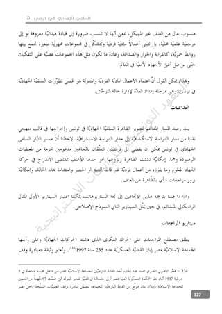  ‫تونس‬ ‫في‬ ‫الجهادي‬ ‫السلفي‬
327
2351997
3345
199797
‫ﺔ‬‫ﻴ‬‫ﺠ‬‫ﻴ‬‫ﺗ‬‫ﺍ‬‫ﺮ‬‫ﺘ‬‫ﺳ‬
‫ﻻ‬‫ﺍ‬‫ﺕ‬
‫ﺎ‬‫ﺳ‬
‫ﺍ‬‫ﺭ‬‫ﺪ‬‫ﻠ‬‫ﻟ‬‫ﻲ‬
‫ﺴ‬
‫ﻧ‬‫ﻮ‬‫ﺘ‬‫ﻟ‬‫ﺍ‬‫ﺪ‬‫ﻬ‬‫ﻌ‬‫ﻤ‬‫ﻟ‬‫ﺍ‬
 