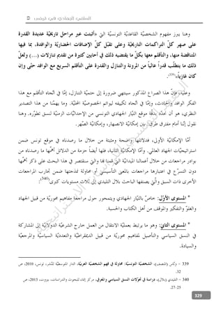  ‫تونس‬ ‫في‬ ‫الجهادي‬ ‫السلفي‬
329
«
3392010
32
3402013
2527
‫ﺔ‬‫ﻴ‬‫ﺠ‬‫ﻴ‬‫ﺗ‬‫ﺍ‬‫ﺮ‬‫ﺘ‬‫ﺳ‬
‫ﻻ‬‫ﺍ‬‫ﺕ‬
‫ﺎ‬‫ﺳ‬
‫ﺍ‬‫ﺭ‬‫ﺪ‬‫ﻠ‬‫ﻟ‬‫ﻲ‬
‫ﺴ‬
‫ﻧ‬‫ﻮ‬‫ﺘ‬‫ﻟ‬‫ﺍ‬‫ﺪ‬‫ﻬ‬‫ﻌ‬‫ﻤ‬‫ﻟ‬‫ﺍ‬
 